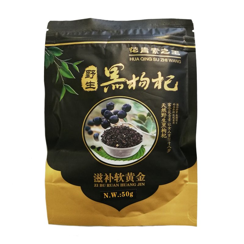 野生黑枸杞50g